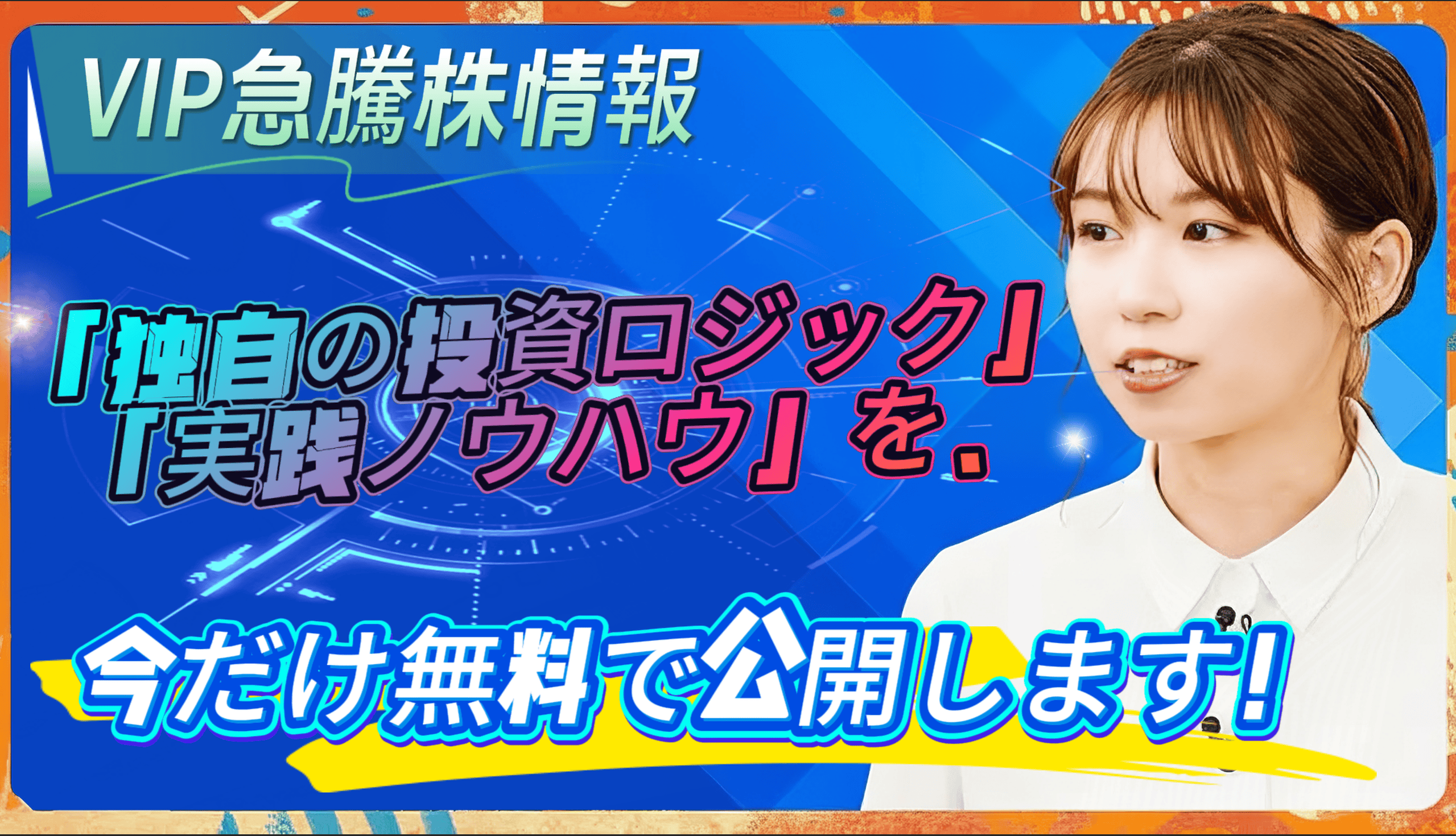 今週の注目銘柄イメージ